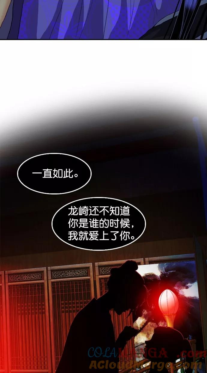 《我的冷血君王》第114话 第46页
