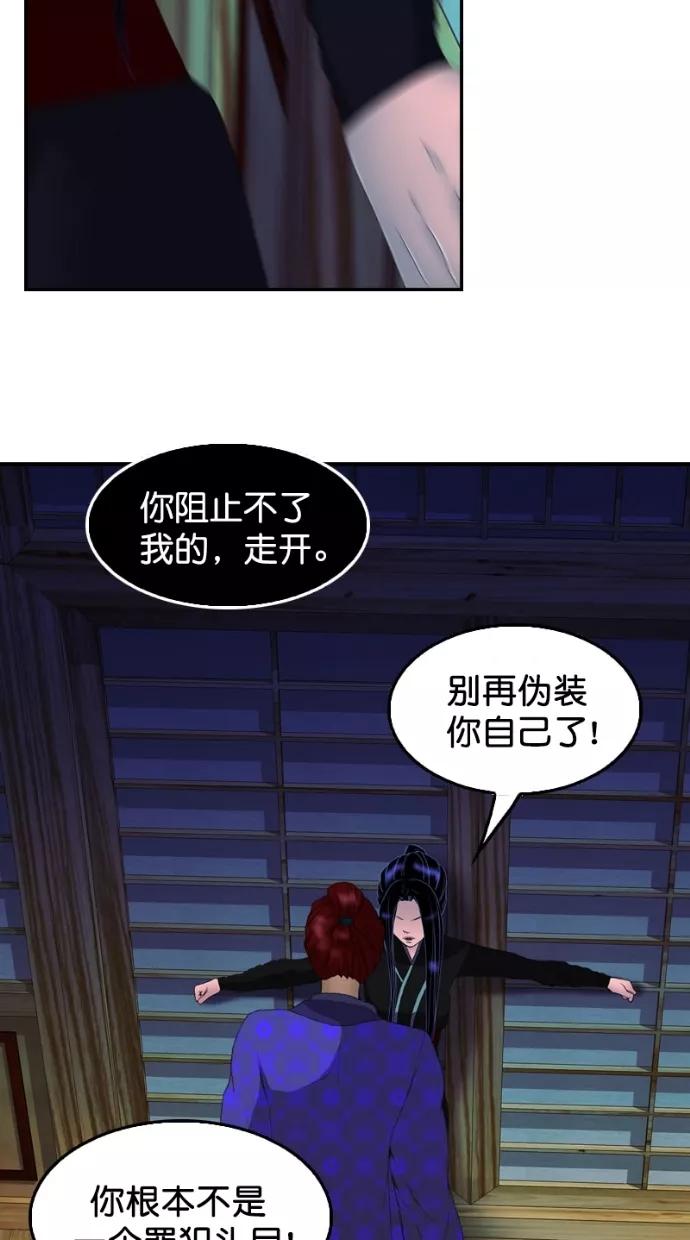 《我的冷血君王》第114话 第35页
