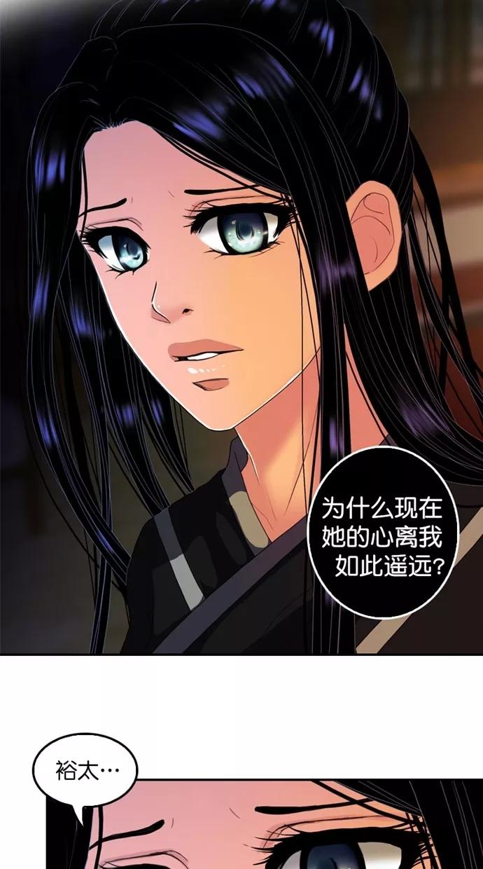 《我的冷血君王》第114话 第26页