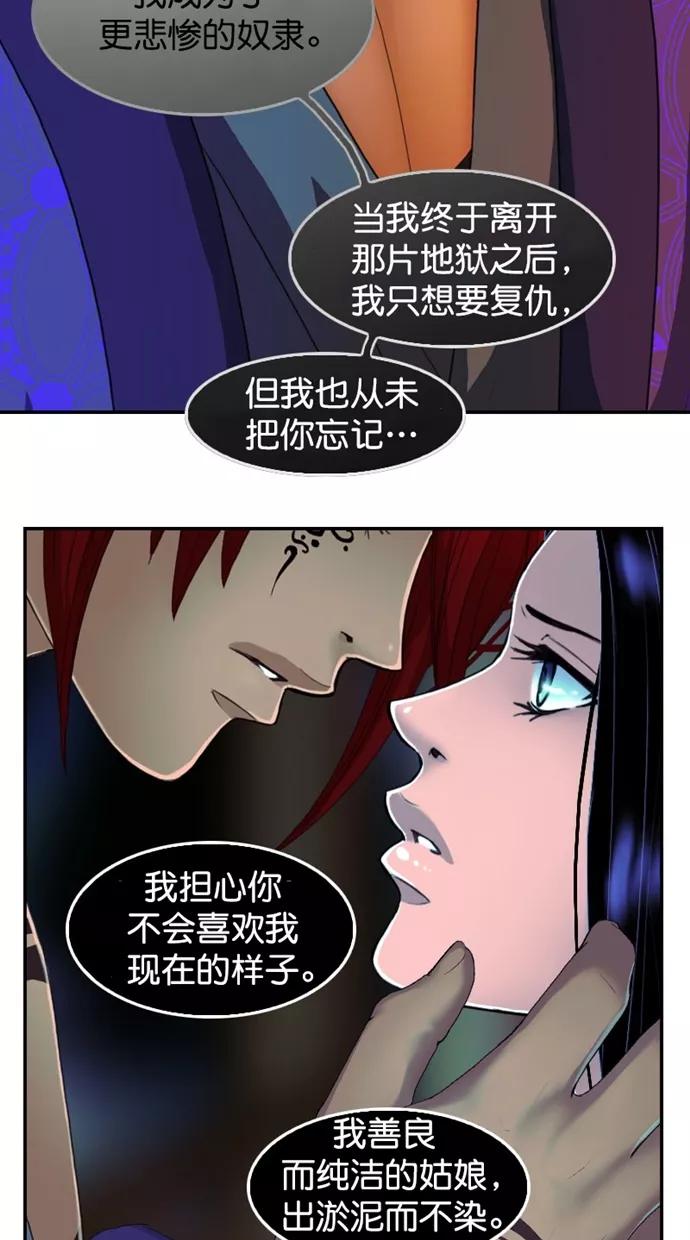 《我的冷血君王》第114话 第50页
