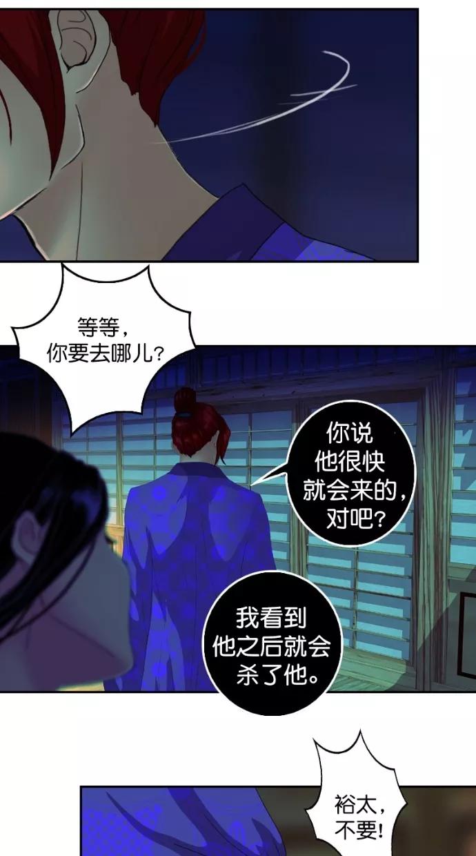 《我的冷血君王》第114话 第30页