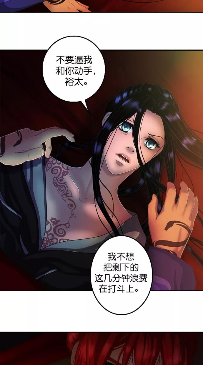 《我的冷血君王》第114话 第2页