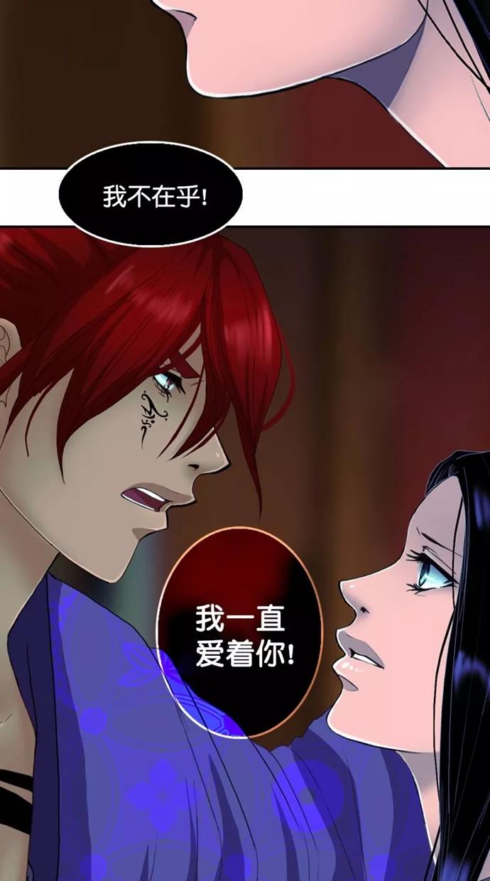 《我的冷血君王》第114话 第45页