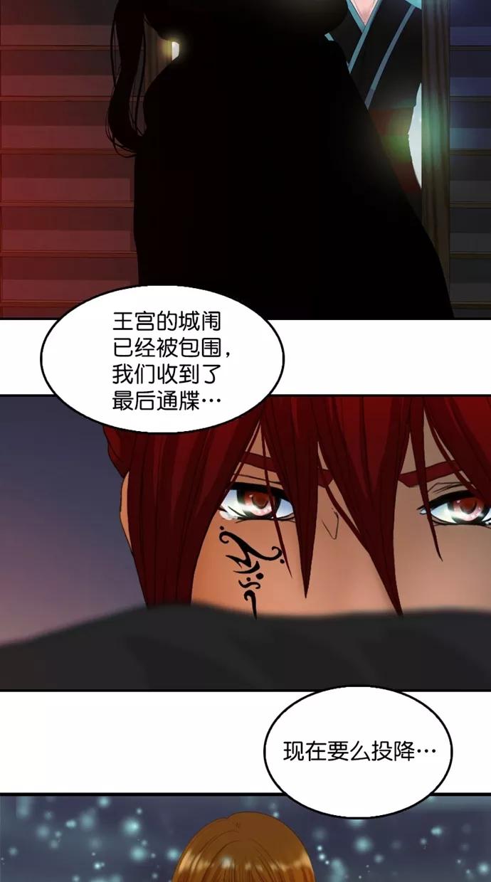 《我的冷血君王》第114话 第62页