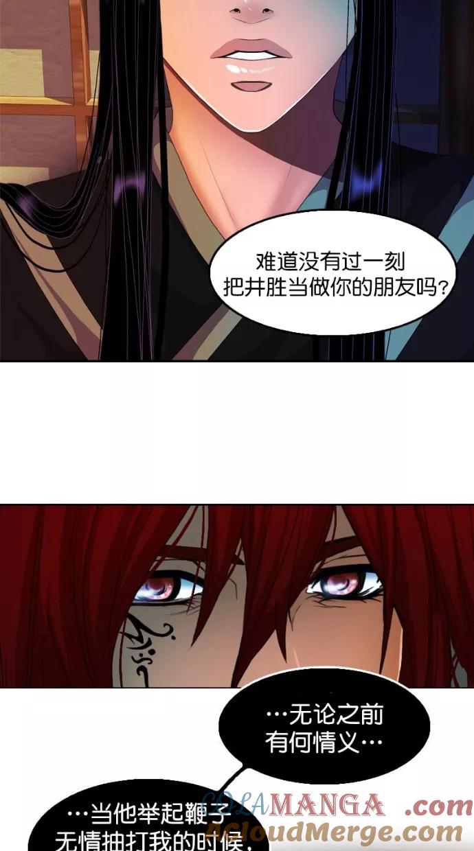 《我的冷血君王》第114话 第40页