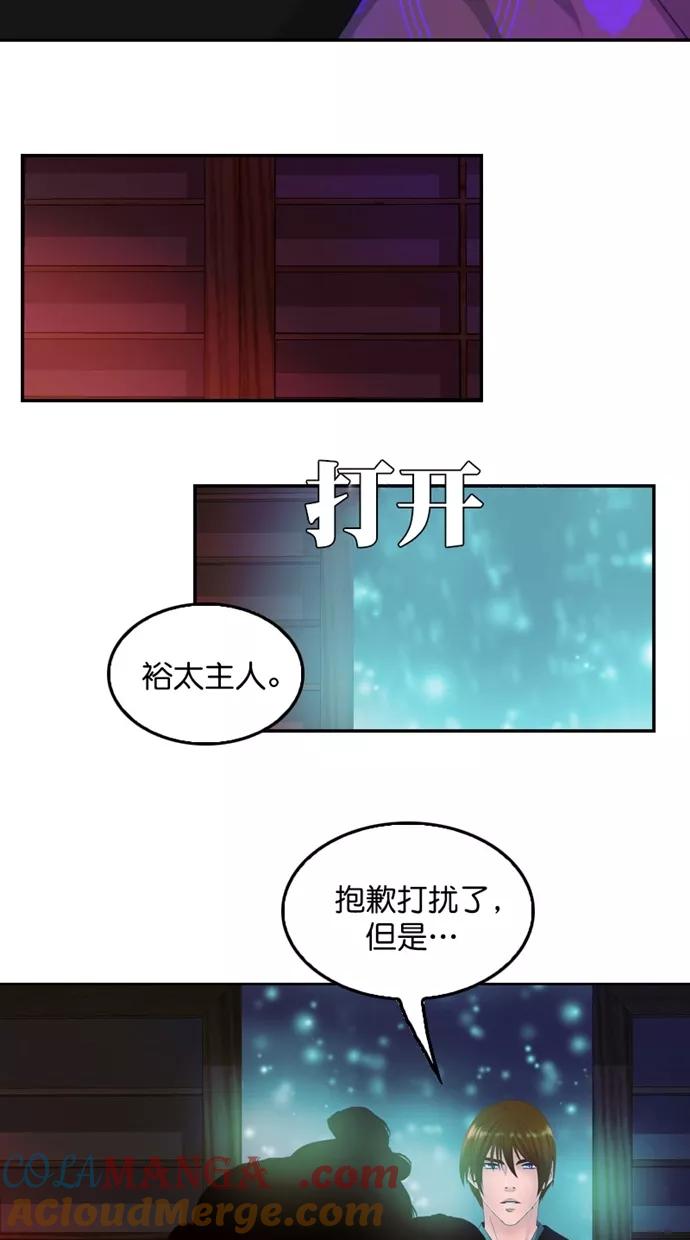 《我的冷血君王》第114话 第61页