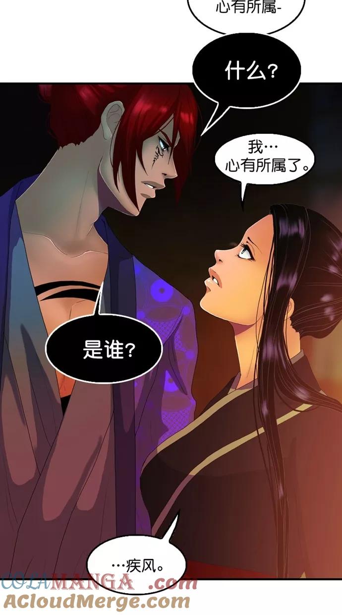 《我的冷血君王》第114话 第28页