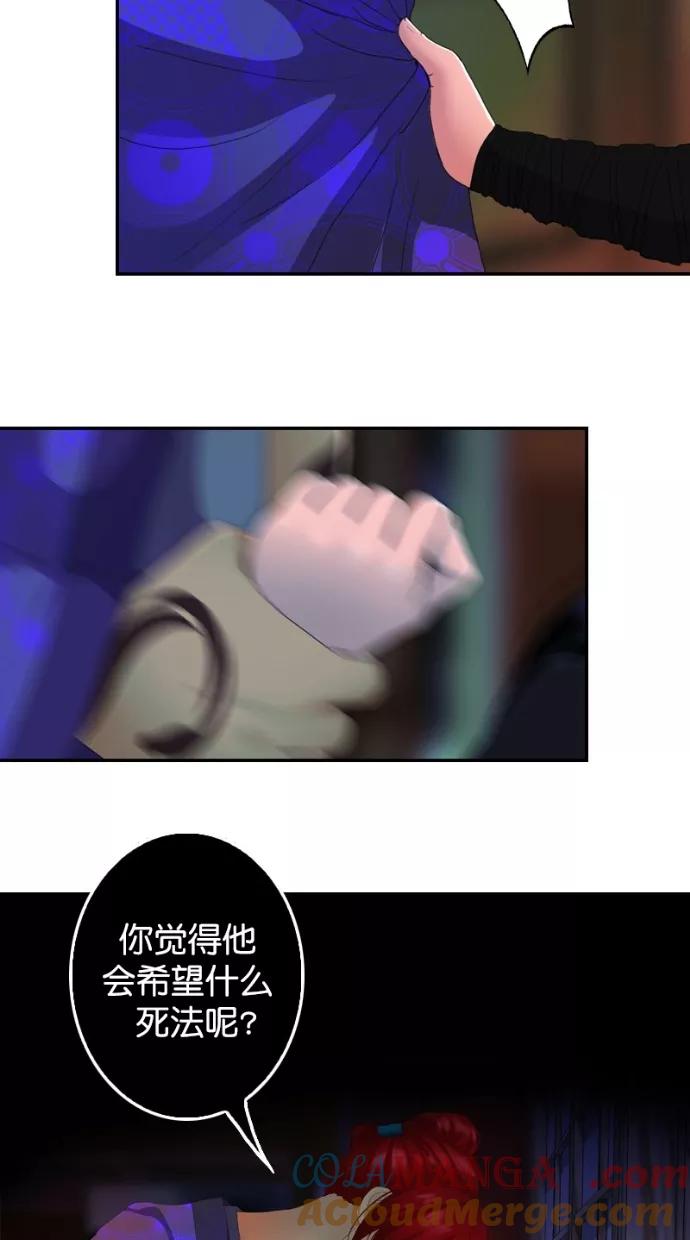 《我的冷血君王》第114话 第31页