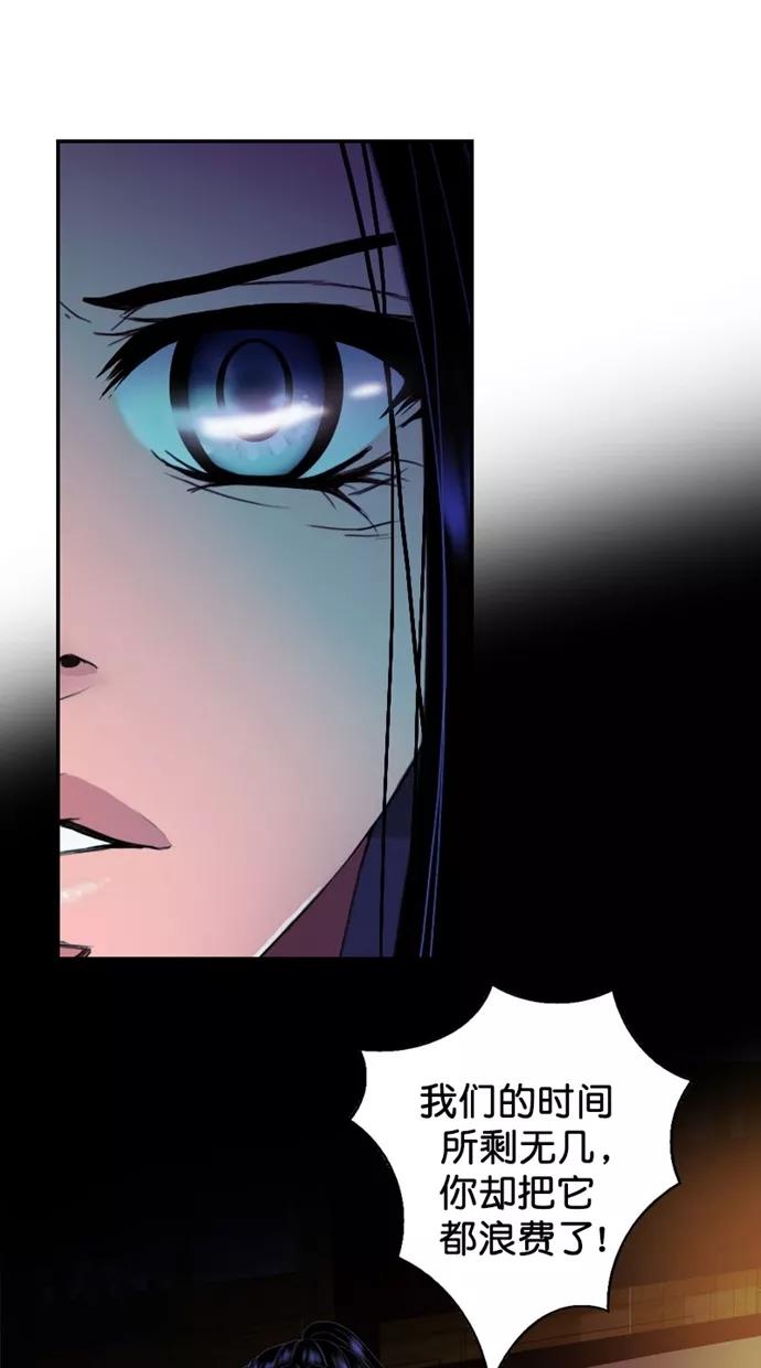 《我的冷血君王》第114话 第18页