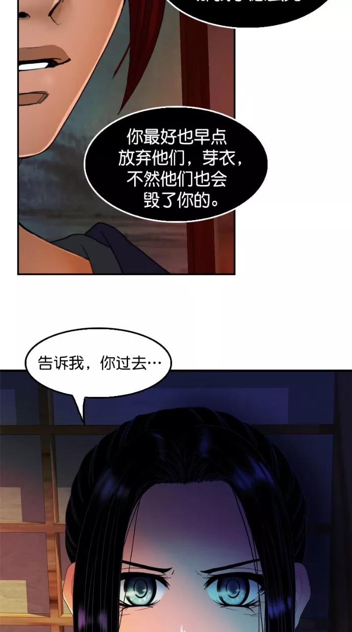 《我的冷血君王》第114话 第39页