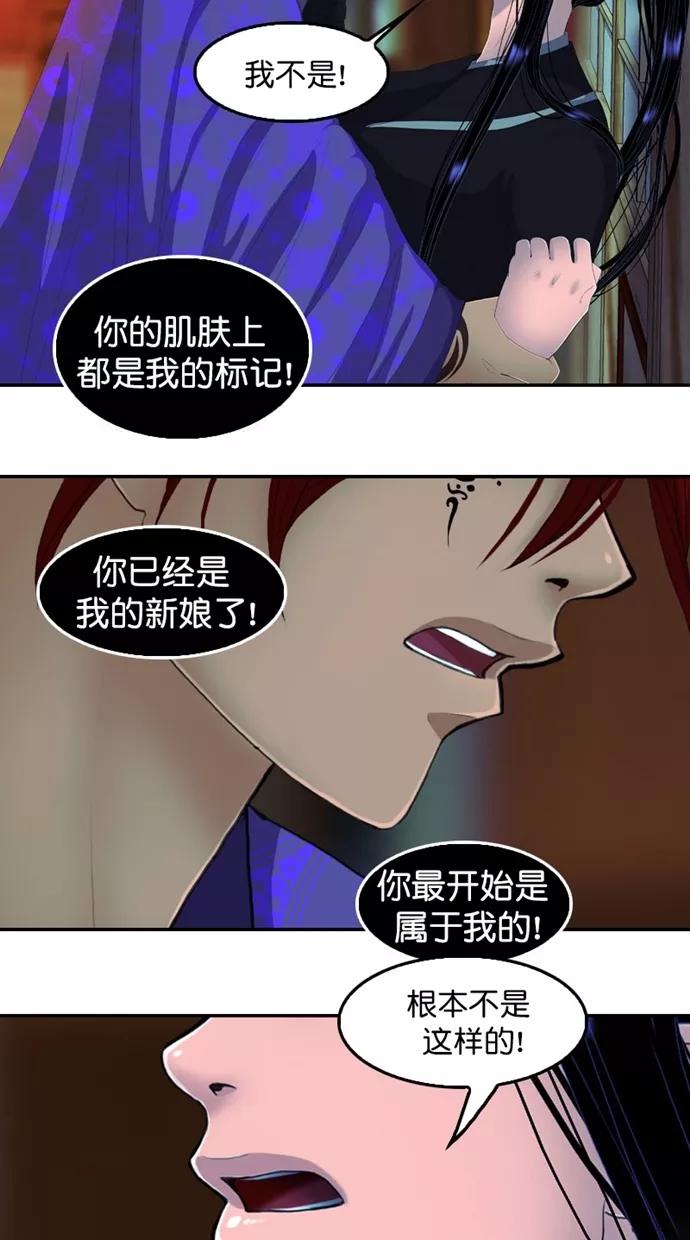 《我的冷血君王》第114话 第44页