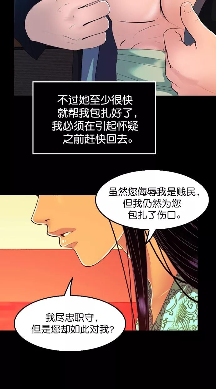 《我的冷血君王》第115话 第68页