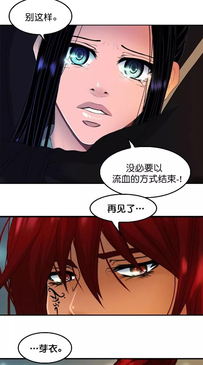 《我的冷血君王》第115话 第8页