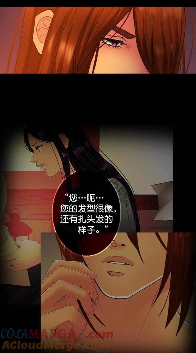 《我的冷血君王》第115话 第88页