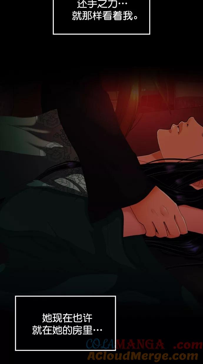 《我的冷血君王》第115话 第85页