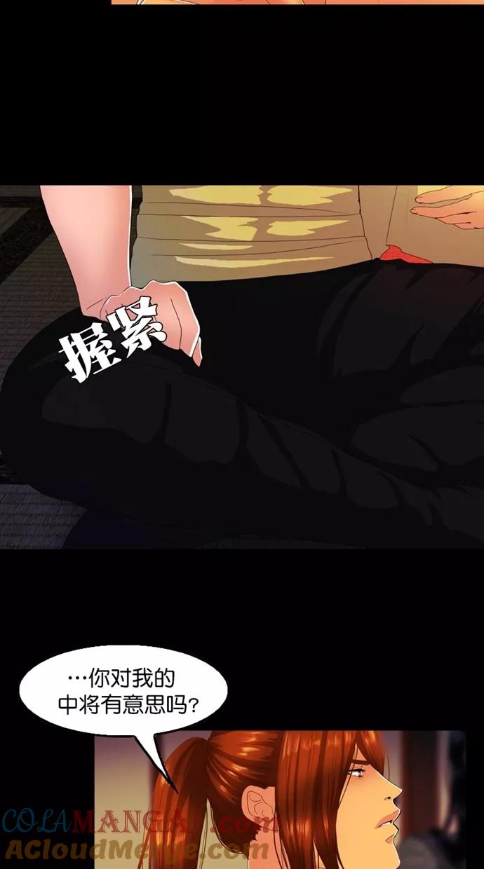 《我的冷血君王》第115话 第46页