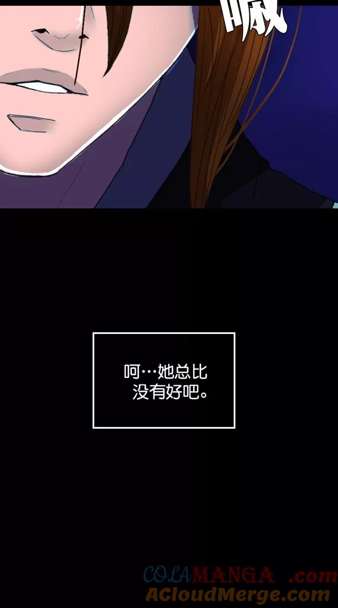 《我的冷血君王》第115话 第28页