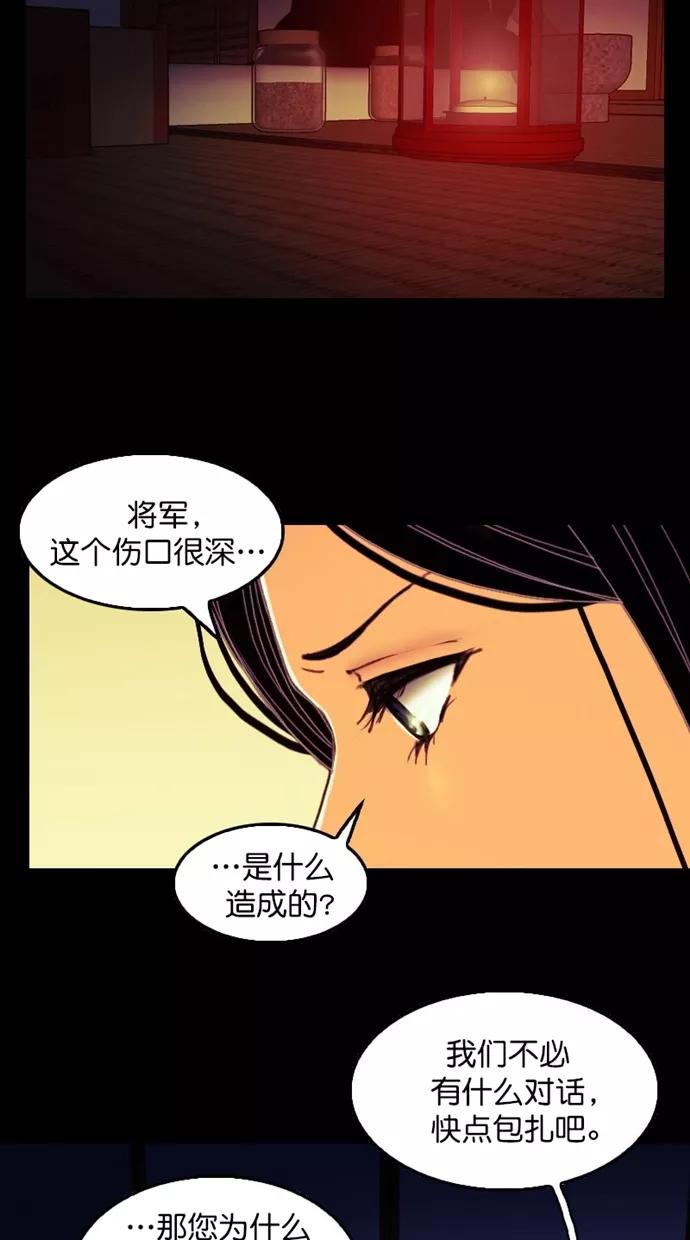《我的冷血君王》第115话 第50页