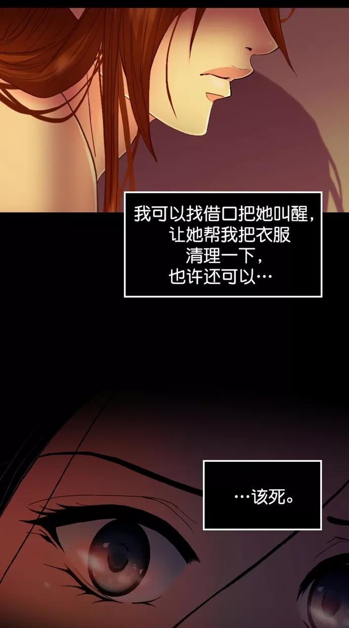 《我的冷血君王》第115话 第86页