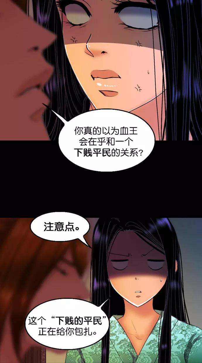 《我的冷血君王》第115话 第59页