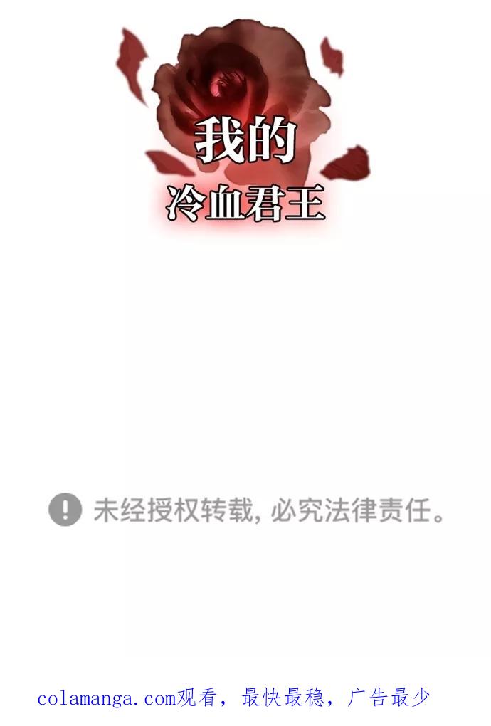 《我的冷血君王》第115话 第99页