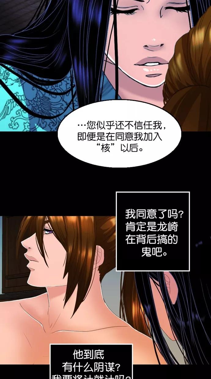 《我的冷血君王》第115话 第53页