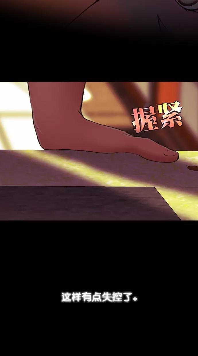 《我的冷血君王》第115话 第87页