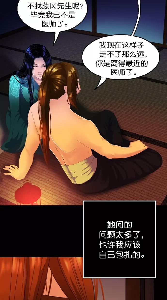 《我的冷血君王》第115话 第51页