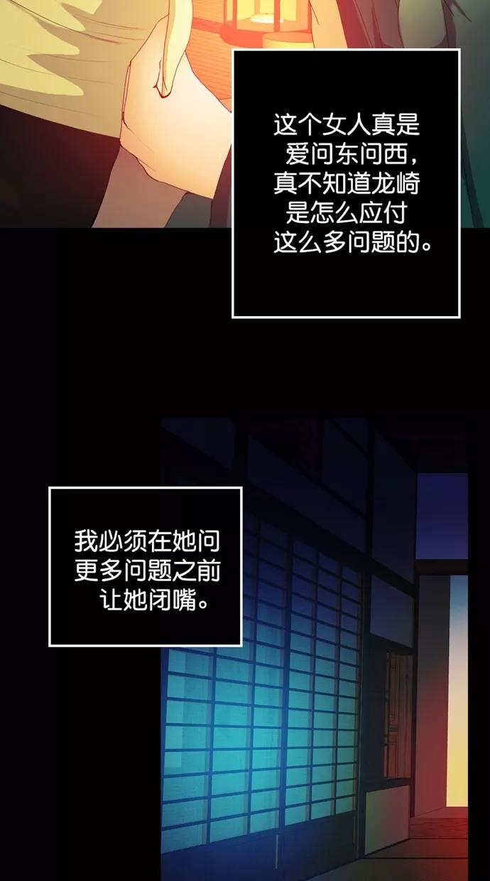 《我的冷血君王》第115话 第57页