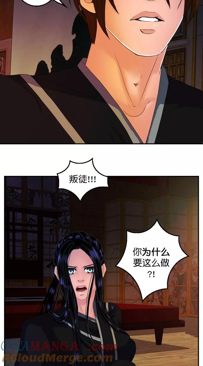 《我的冷血君王》第115话 第13页