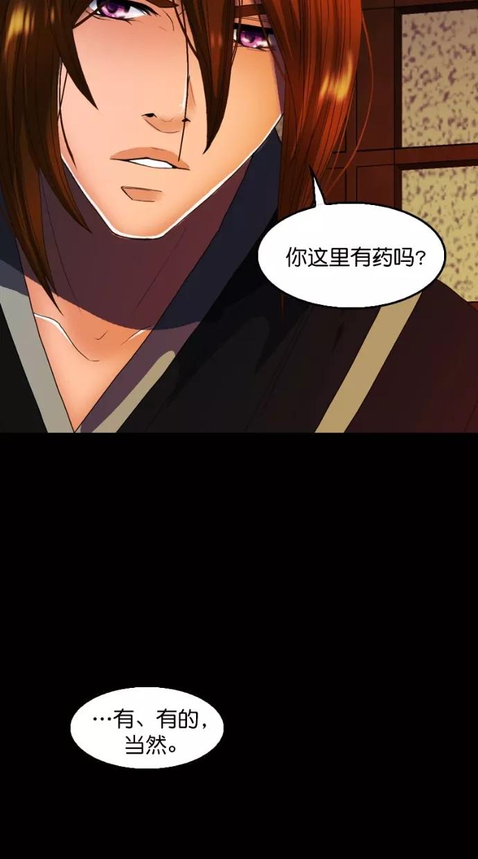 《我的冷血君王》第115话 第36页