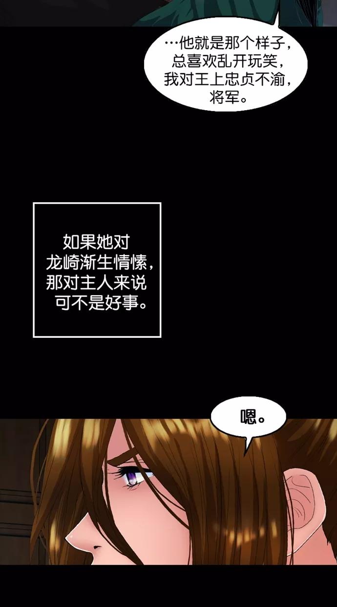 《我的冷血君王》第115话 第48页