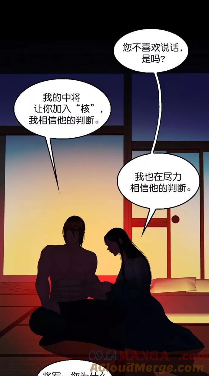 《我的冷血君王》第115话 第55页