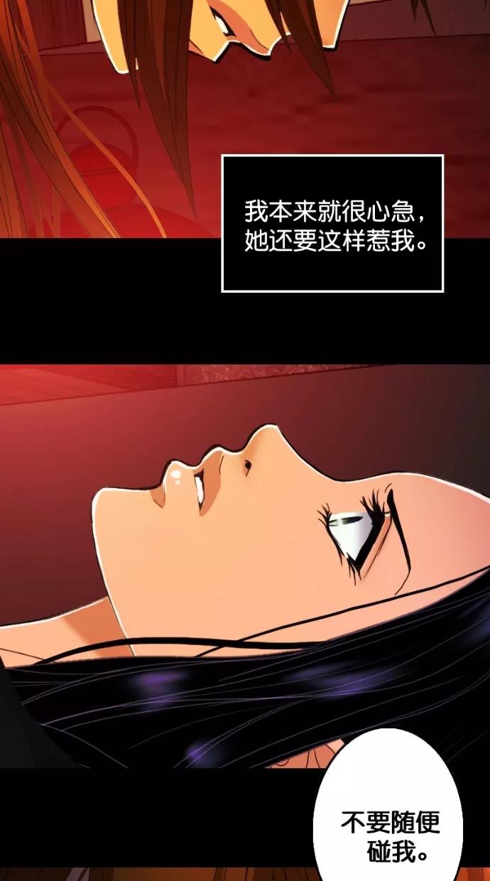 《我的冷血君王》第115话 第75页