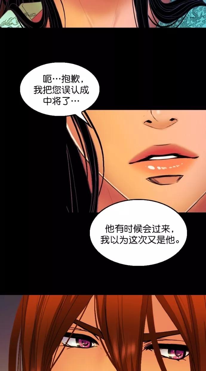 《我的冷血君王》第115话 第42页