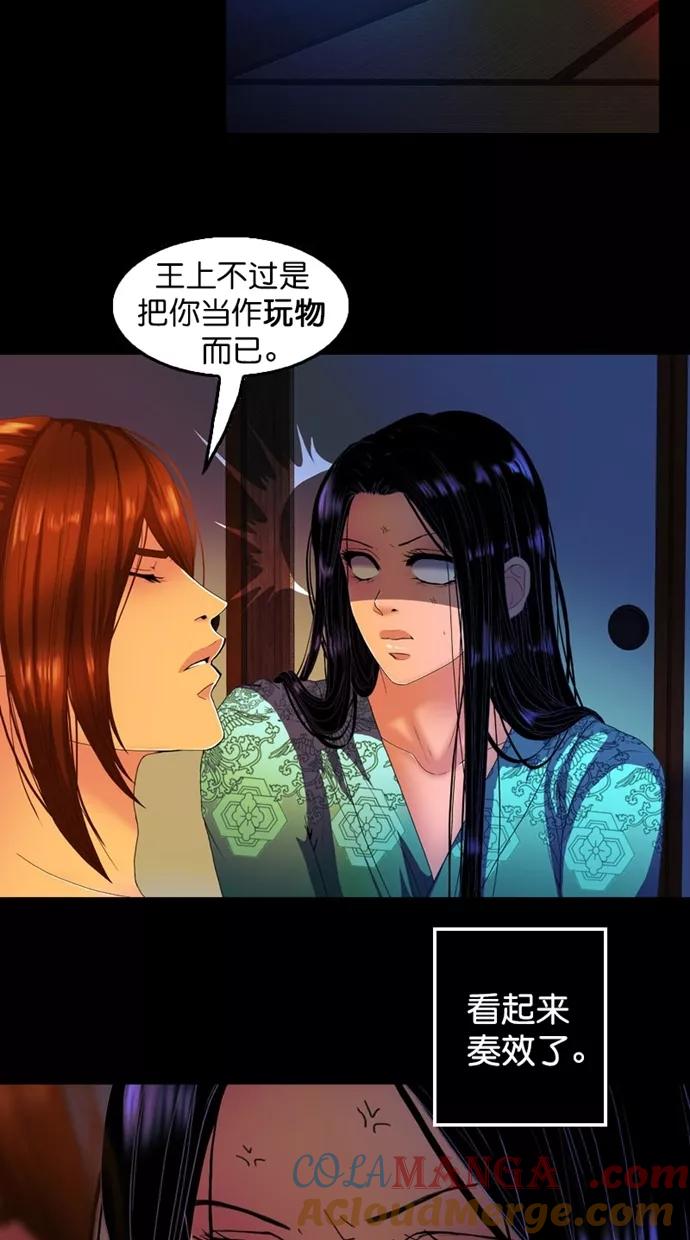 《我的冷血君王》第115话 第58页