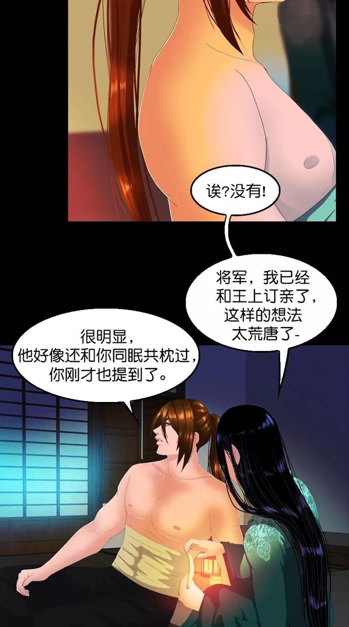 《我的冷血君王》第115话 第47页
