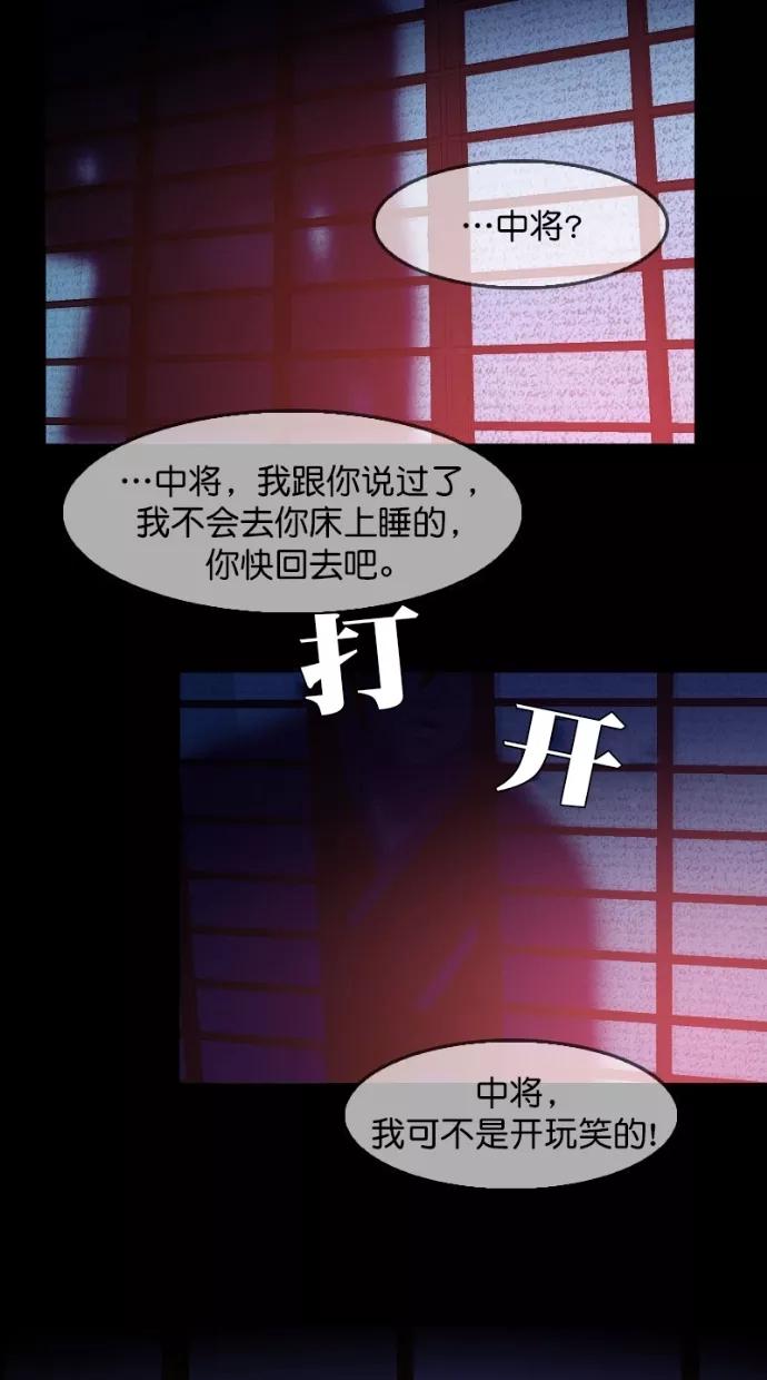 《我的冷血君王》第115话 第32页