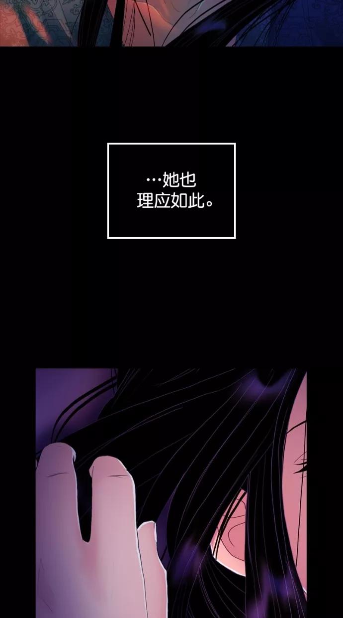 《我的冷血君王》第115话 第77页