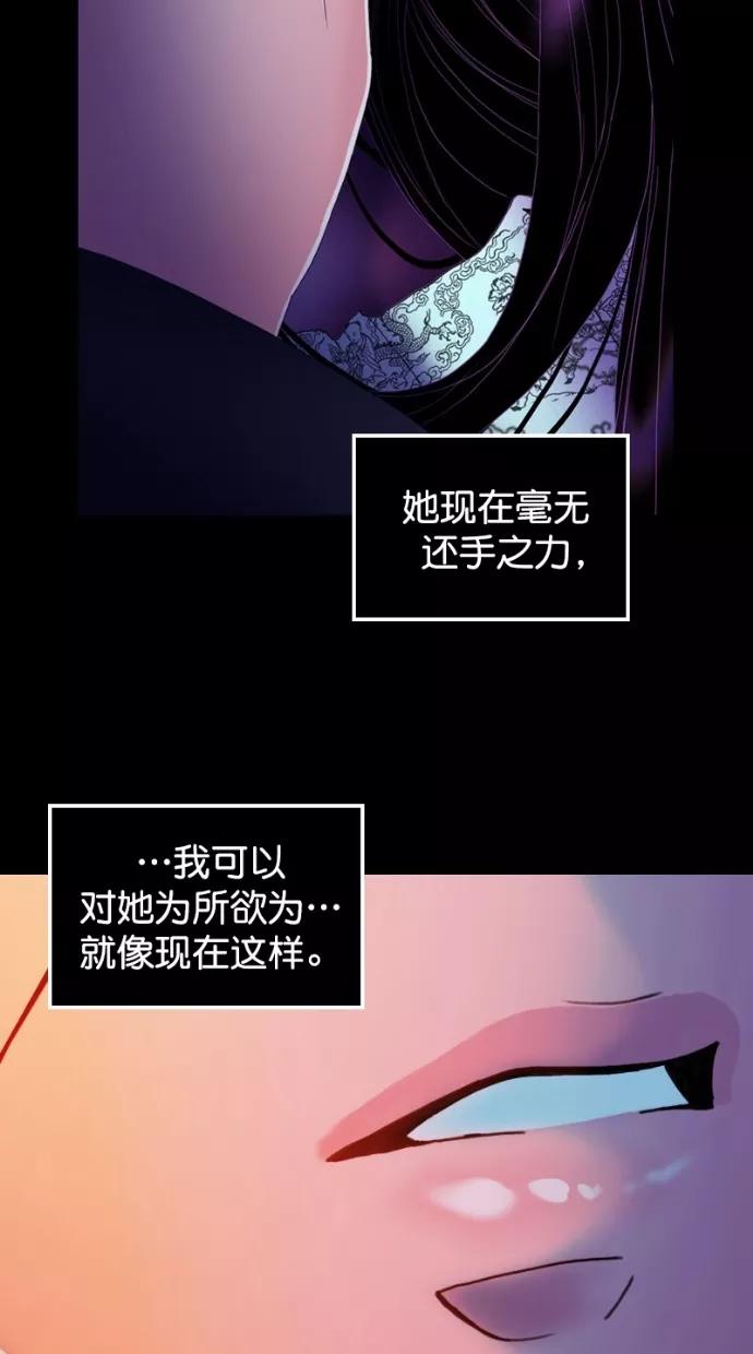 《我的冷血君王》第115话 第78页