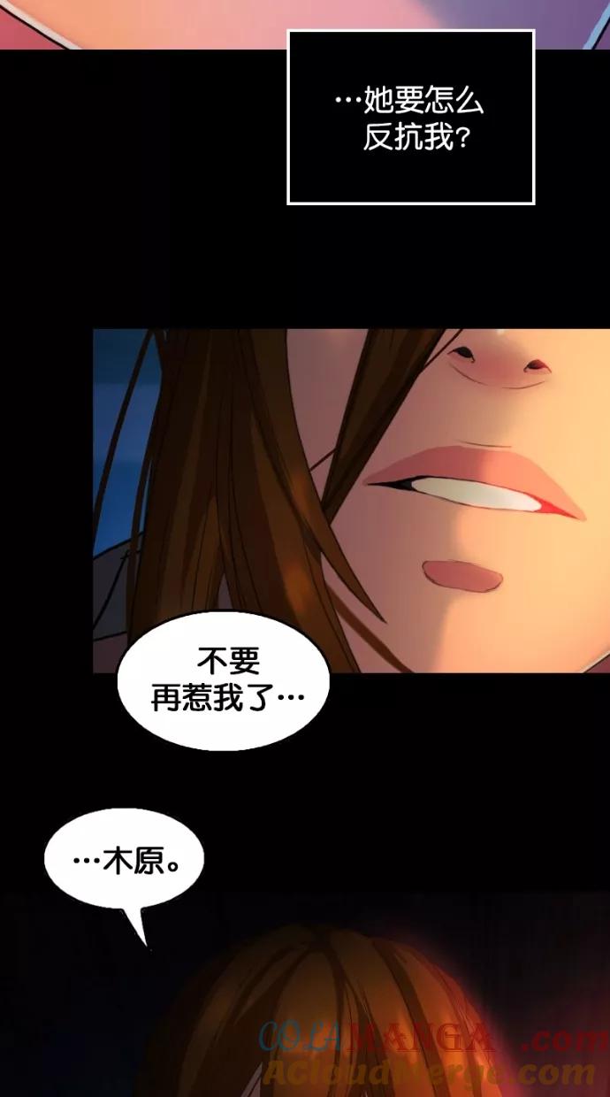 《我的冷血君王》第115话 第79页