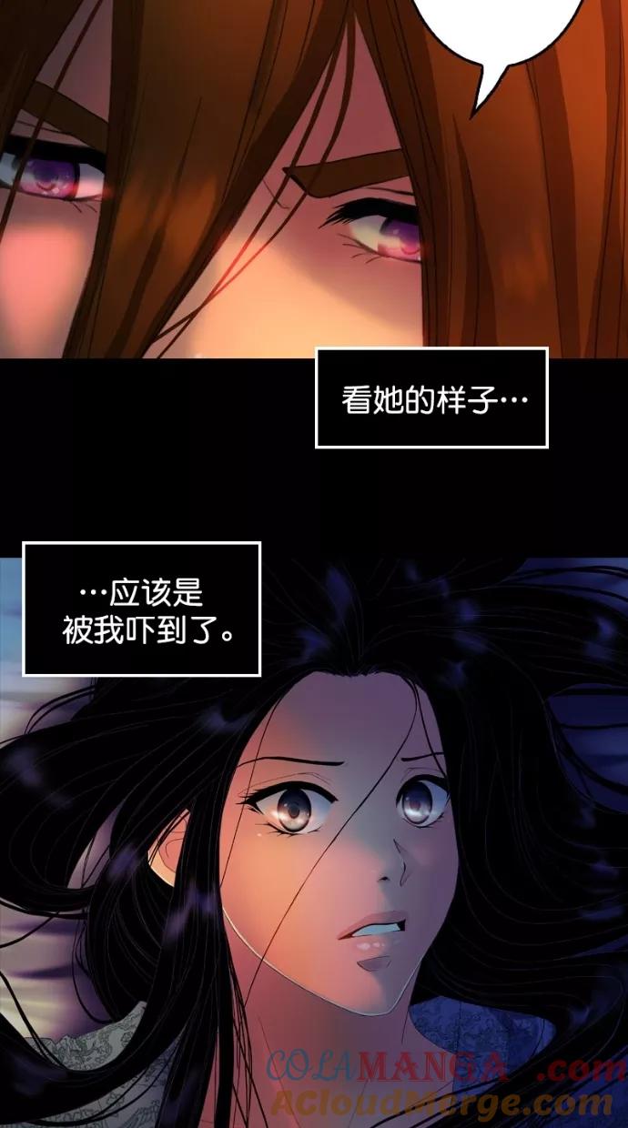 《我的冷血君王》第115话 第76页