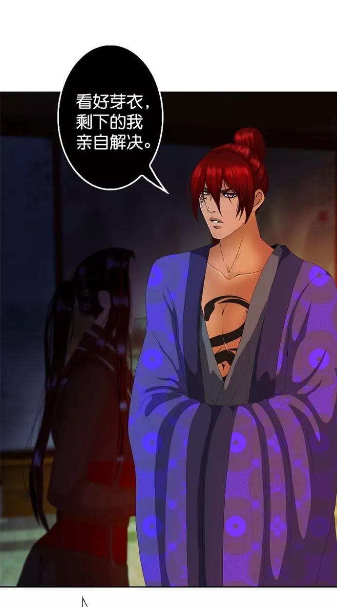 《我的冷血君王》第115话 第3页