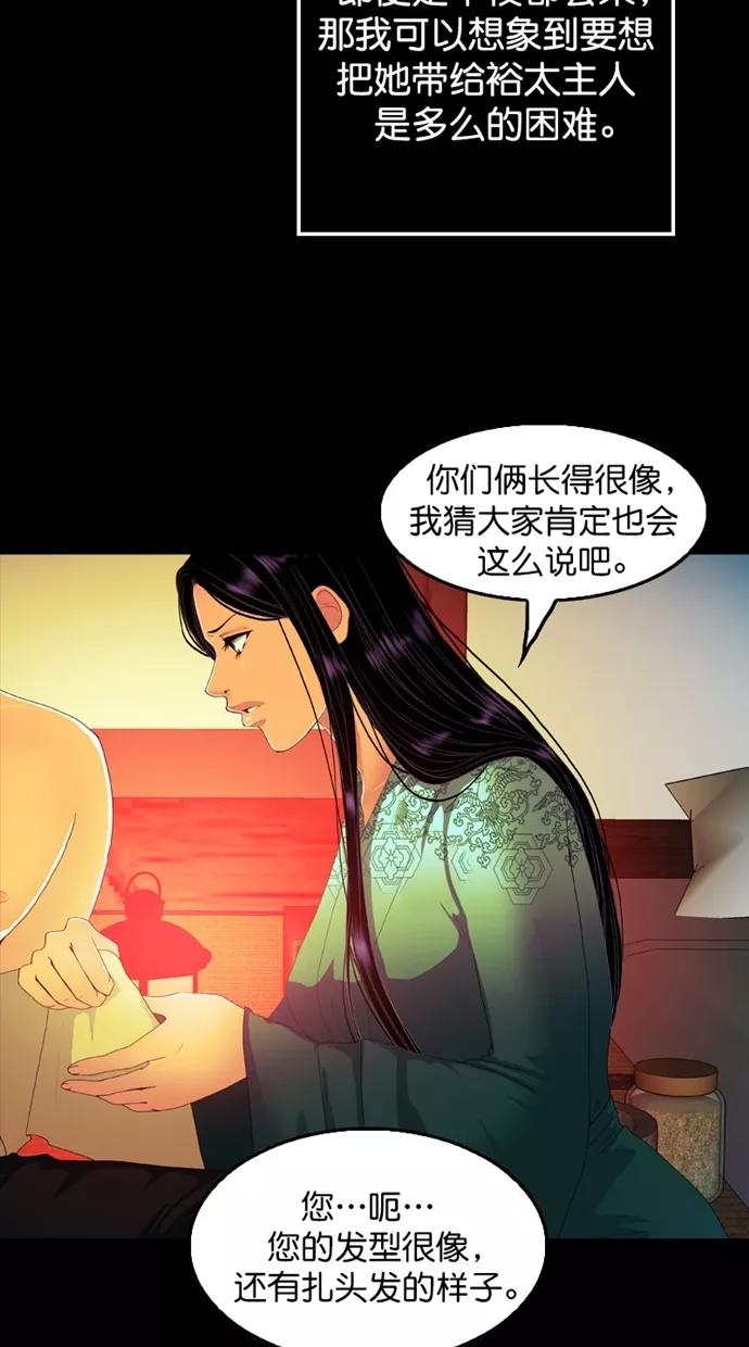 《我的冷血君王》第115话 第44页