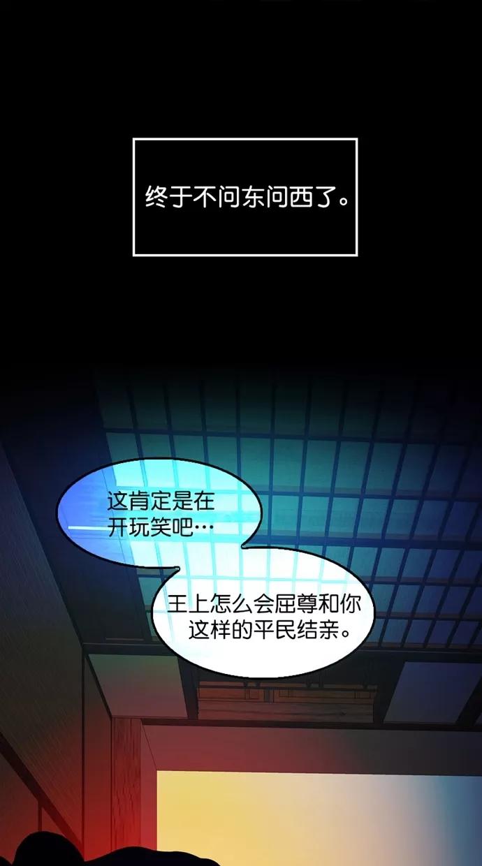 《我的冷血君王》第115话 第60页
