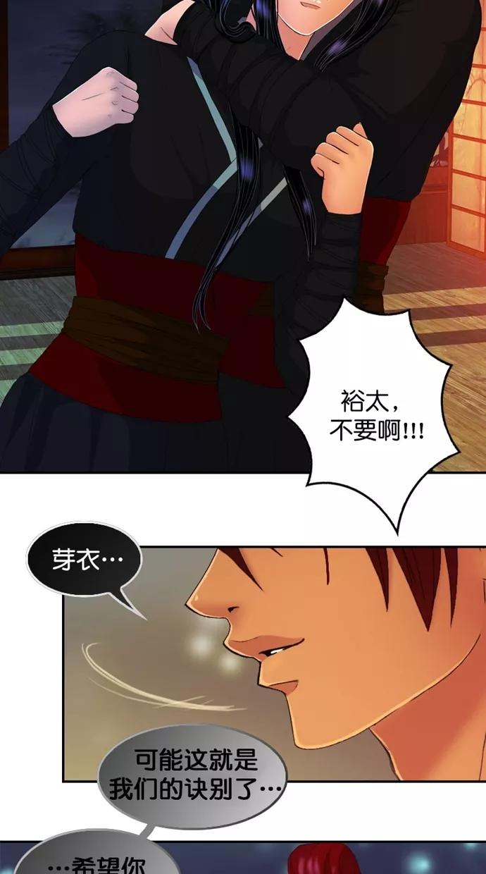 《我的冷血君王》第115话 第6页
