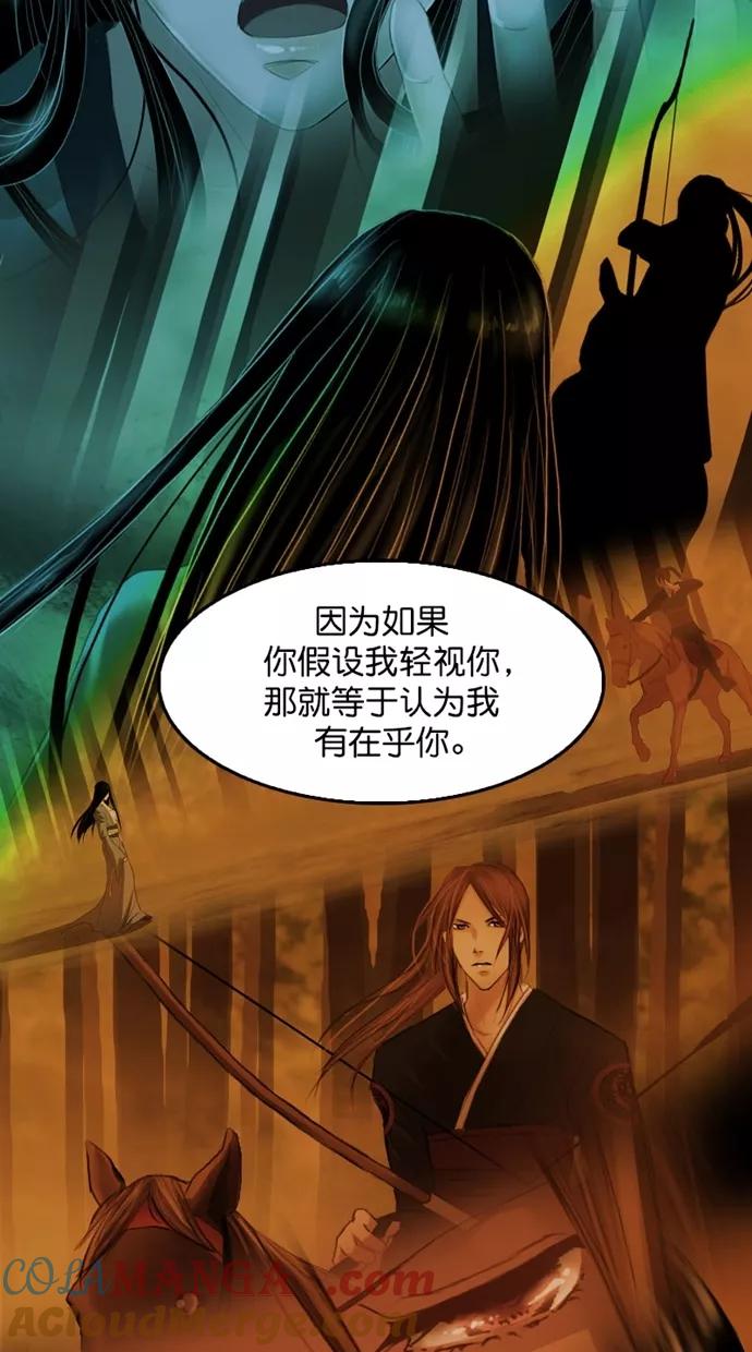 《我的冷血君王》第115话 第64页