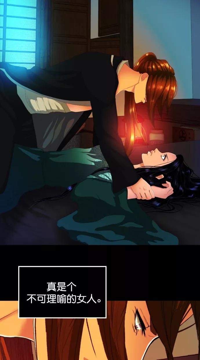 《我的冷血君王》第115话 第74页