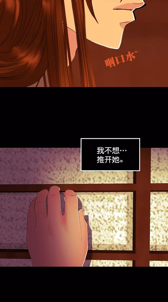 《我的冷血君王》第116话 第12页