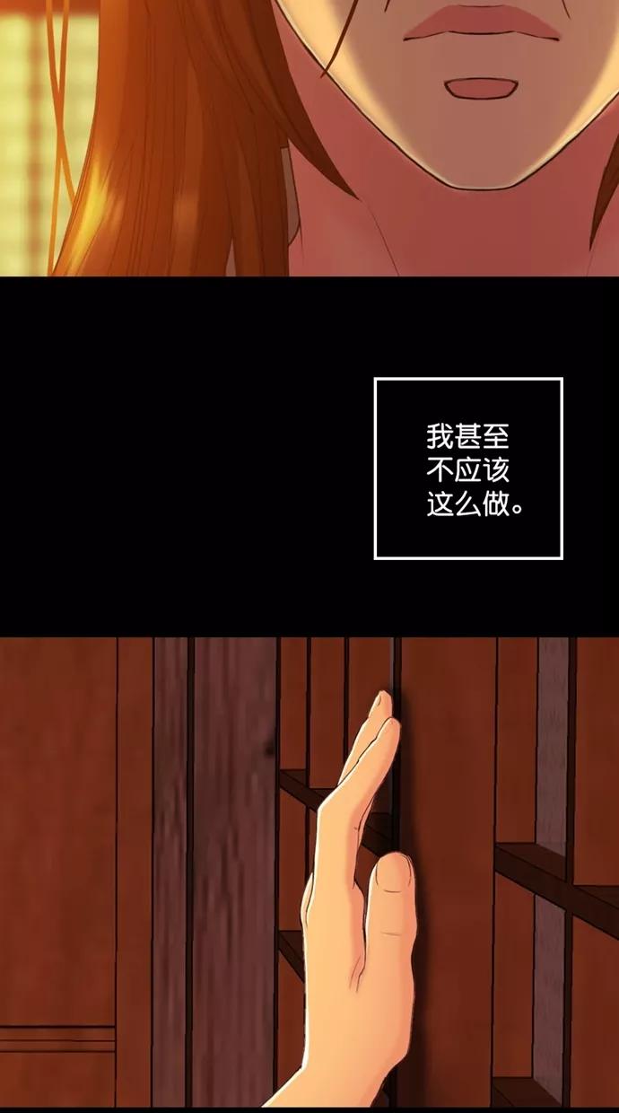 《我的冷血君王》第116话 第5页
